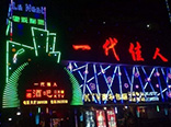 廣西北?！耙淮讶司瓢伞?/></a><p><a href="minx_show.php?id=12"  title=